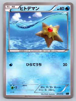 Staryu 005/016 Golduck Break & Palkia Ex Combo Deck MP Japanese Pokemon - Image 1