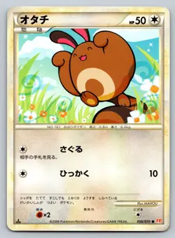 Sentret 056/070 Heartgold Collection Lightly Played Japanese Pokemon 2009 - Image 1