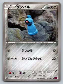 Beldum 047/081 Bandit Ring Heavily Played Japanese Pokemon 2015 - Image 1