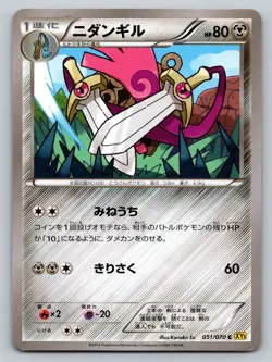 Doublade 051/070 Gaia Volcano Heavily Played Japanese Pokemon 2014 - Image 1