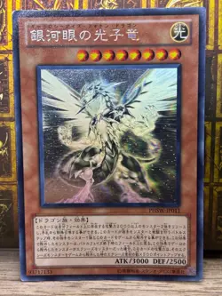 Yugioh Galaxy-Eyes Photon Dragon (Ghost Rare) PHSW-JP011 Japanese - Image 1