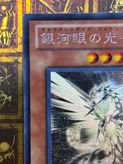 Yugioh Galaxy-Eyes Photon Dragon (Ghost Rare) PHSW-JP011 Japanese - Image 2