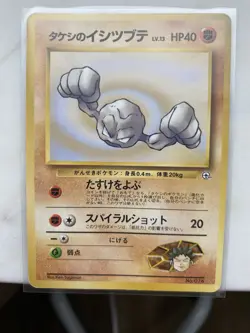 Brock’s Geodude No. 074 Japanese Gym Heroes No Rarity 1998 NM Pokemon Card - Image 1