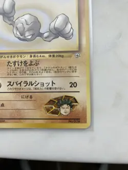 Brock’s Geodude No. 074 Japanese Gym Heroes No Rarity 1998 NM Pokemon Card - Image 4