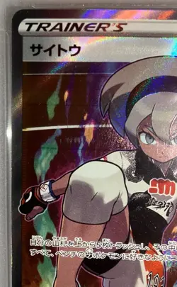 E Pokemon Card Saito Sr Psa10 - Image 3