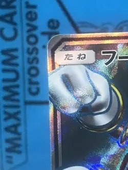Pokemon Hoopa Gx Sr Sar Card Set Psa10 Quality - Image 4