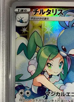 E Pokemon Card Chiltalis Chr Psa10 - Image 3