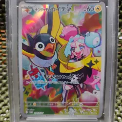 Nanjamo'S Kaiden Promo Sv-P Card 232/Sv-P - Image 2