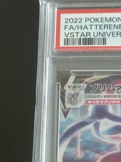 Psa10 Pokemon Card Brim-On Vmax 224/172 Sar - Image 3