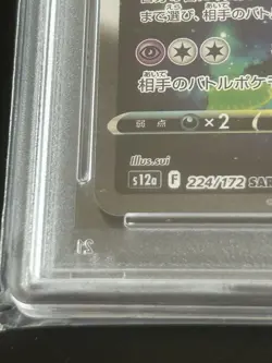 Psa10 Pokemon Card Brim-On Vmax 224/172 Sar - Image 5