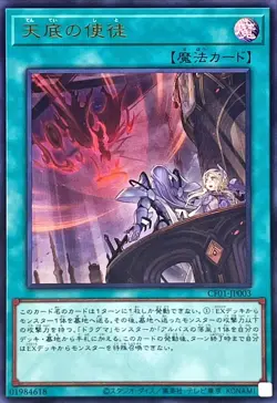 Yugioh Card CF01-JP003 Nadir Servant | Ultra Japanese [LOGO] - Image 1