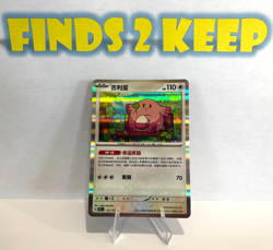 Official Pokemon Chinese Collect 151 Journey Chansey 113/151 Holofoil NMT RAW - Image 1