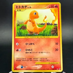 Charmander 090/092 Holo Secret Rare Stormfront 2008 Japanese Pokemon Card HP - Image 1