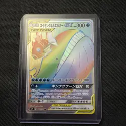 Magikarp Wailord GX 111/095 HR Team Up SM9 Tag Bolt Japanese Pokemon Card #14D3 - Image 1