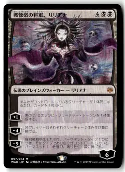 MTG Liliana, Dreadhorde General - WAR Lightly Played Japanese - Image 1