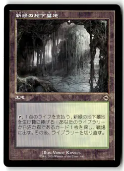 MTG Verdant Catacombs (Retro Frame) - MH2 Lightly Played Japanese - Image 1