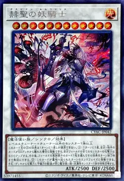 Yugioh Card CYAC-JP042 Despian Luluwalilith | Secret Japanese - Image 1