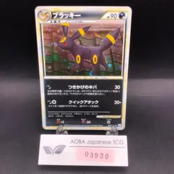 Umbreon Holo 037/080 1st Edition L2 Undaunted - Japanese Pokemon Card - 2010 - Image 1