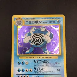 Poliwrath Holo No.062 Base Set - Japanese Pokemon Card - 1996 - Image 3