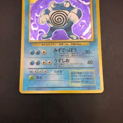 Poliwrath Holo No.062 Base Set - Japanese Pokemon Card - 1996 - Image 4