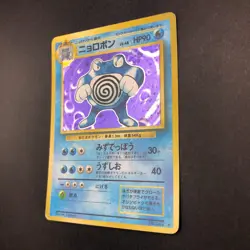 Poliwrath Holo No.062 Base Set - Japanese Pokemon Card - 1996 - Image 5