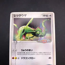Rayquaza 041/PCG-P PokePark Promo - Japanese Pokemon Card - 2005 - Image 3