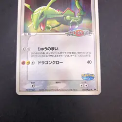Rayquaza 041/PCG-P PokePark Promo - Japanese Pokemon Card - 2005 - Image 4