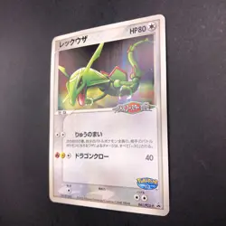 Rayquaza 041/PCG-P PokePark Promo - Japanese Pokemon Card - 2005 - Image 5