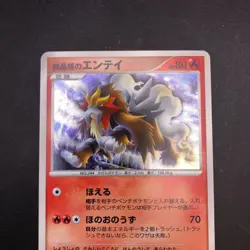 Crystal Tower's Entei Holo 10th Movie Promo - Japanese Pokemon Card - 2007 - Image 3