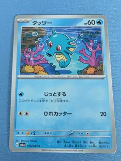 Horsea C 010/064 SV6a Night Wanderer - Pokemon Card Japanese Scarlet & Violet - Image 1