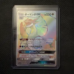 Pokemon Salamence GX Holo HR 083/066 SM6b Champion Road Japanese Card - Image 1