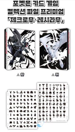 Pokemon Card Game Collection File Premium Zekrom/Reshiram - Image 2