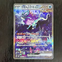 Walking Wake ex SAR 094/071 SV5K Wild Force Pokemon Card 2024 TCG NM Japanese - Image 1