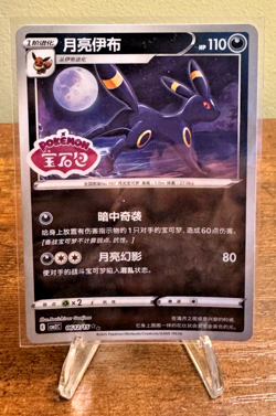 [US SELLER] Umbreon (Stamped) 0612/15 Pokemon CBB2C Chinese Gem Pack Vol 2 NM - Image 1