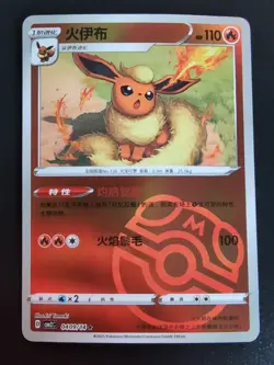 [US SELLER] 1X Flareon 0409/14 Master Ball Holo Chinese Gem Pack Vol 2 Pokemon - Image 1