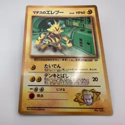 Japanese - Promo - Lt. Surge's Electabuzz - No.125 - Glossy - Pokemon Card (304) - Image 1