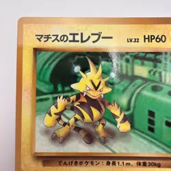 Japanese - Promo - Lt. Surge's Electabuzz - No.125 - Glossy - Pokemon Card (304) - Image 2