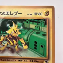 Japanese - Promo - Lt. Surge's Electabuzz - No.125 - Glossy - Pokemon Card (304) - Image 3