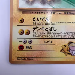 Japanese - Promo - Lt. Surge's Electabuzz - No.125 - Glossy - Pokemon Card (304) - Image 4