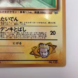 Japanese - Promo - Lt. Surge's Electabuzz - No.125 - Glossy - Pokemon Card (304) - Image 5
