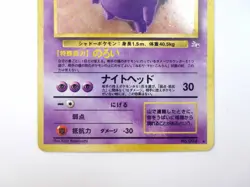 Gengar No.094 Holo Rare Fossil Set Vintage 2000 Japanese Pokemon Card TCG EX LP - Image 4