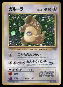 Pokemon Japanese Jungle #115 - Kangaskhan Holo Rare Swirl - MP/HP - Image 1