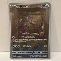Wimpod Full Art 069/066 AR JP JPN sv4K Ancient Roar Japanese Pokemon TCG NM - Image 1