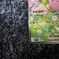 2025 Pokemon Japanese sv9 Lillie's Clefairy ex Special Art Rare #126/100 - Image 5