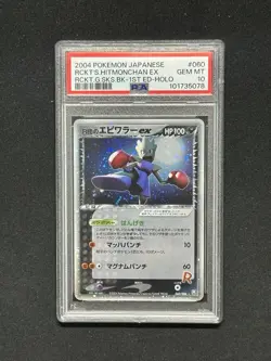 2004 POKEMON JAPANESE ROCKET'S HITMONCHAN EX #060 1ST EDITION HOLO PSA 10 - Image 1