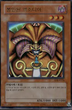 Exodia The Forbidden One HEAD Korean ULTRA RARE Yugioh LOB-K124 LOB Holo Card - Image 1