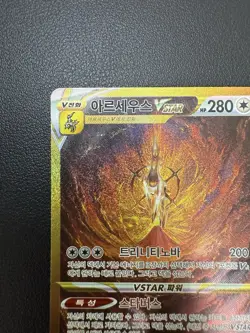 Korea Card Vstar Universe Giratina Arceus Palkia Dialga UR Complete Set Lot 4 - Image 4