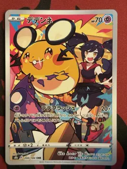 Dedenne CHR 200/184 VMAX Climax s8b Japanese Pokemon Card NM - Image 1