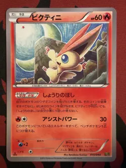 Victini 015/093 1st ED EBB EX Battle Boost Japanese Pokemon Card TCG - Image 1