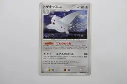 Togekiss DPBP#204 Holo Dawn Dash 1st Ed Pokemon Card Japaneese (P7410) - Image 1
